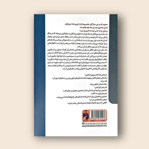 خرید کتاب دختری که ماه را نوشید