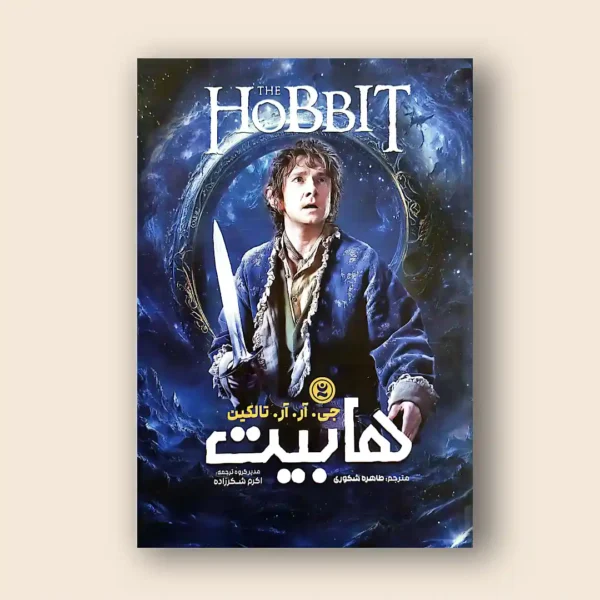 خرید کتاب هابیت