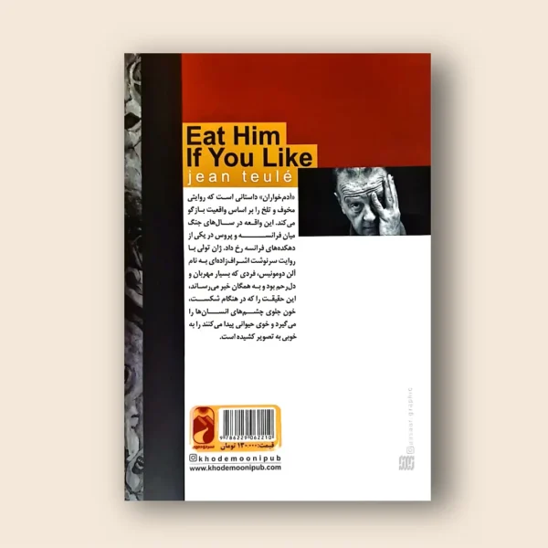 کتاب ادم خواران